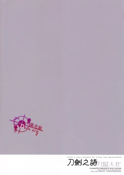 Page 2 of 刀劍之語