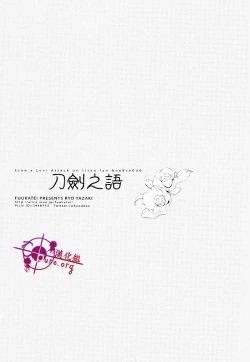 Page 3 of 刀劍之語