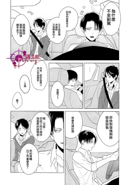 Page 18 of Hangyaku Unmei