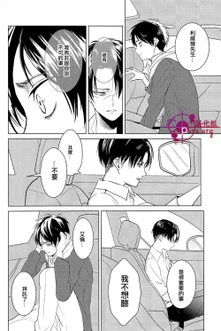 Page 19 of Hangyaku Unmei