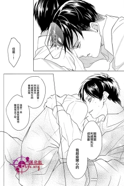 Page 35 of Hangyaku Unmei