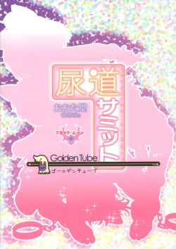 Page 42 of Nyoudou Summit