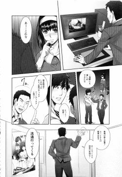 Page 206 of Eroge Kanojo - Erotic Game Girlfriend