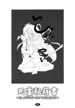 Page 3 of Shiryou Himoesho Necronomoebon