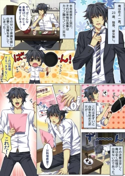 Page 3 of Koisuru Recipe