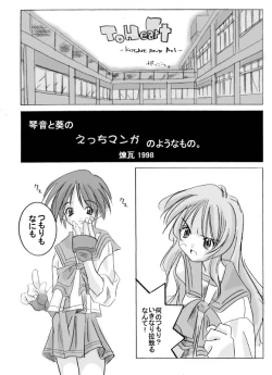 Page 2 of To Heart -Kotone and Aoi