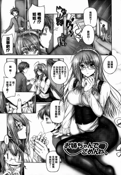 Page 136 of Ane ga Iru Kiseki