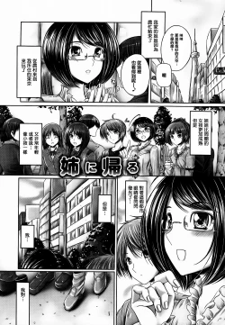 Page 160 of Ane ga Iru Kiseki