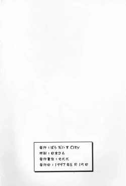 Page 63 of Tabeta Kigasuru 32