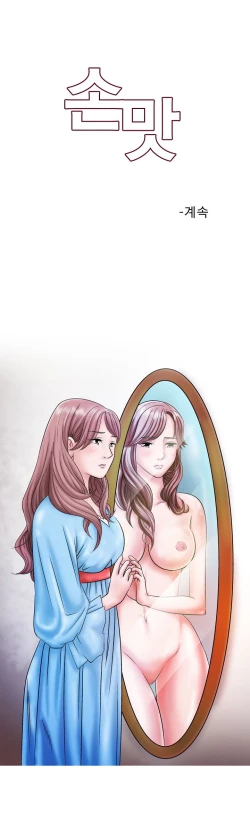 Page 95 of The Taste of  Hands Ch.1-47