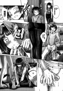 Page 120 of Ane ga Iru Kiseki