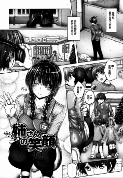 Page 184 of Ane ga Iru Kiseki
