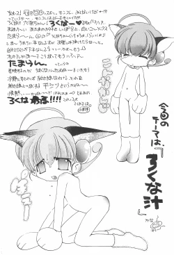 Page 6 of Chii ☆ Roku