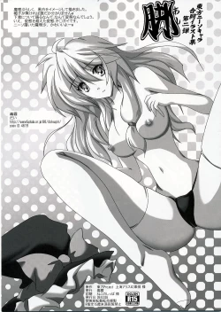 Page 1 of Touhou KneeSo Chara Goudou Illust Shuu Daidan Ashi