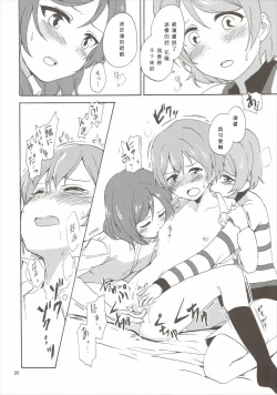 Page 25 of MakiRinPana Dousei Lesson 3.5