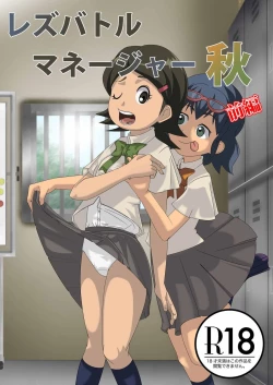 Page 1 of Les Battle Manager Aki Zenpen