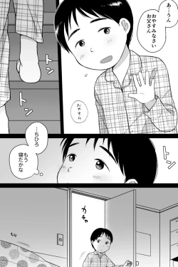 Page 12 of Ohayou to Oyasumi - good morning good night