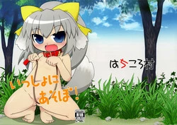 Download Issho ni Asobo!