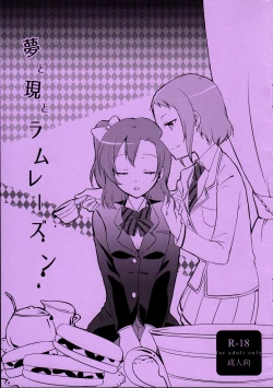 Page 1 of Yume to Gen to Rum Raisin | Dreams, Reality and Rum Raisin