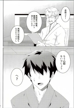 Page 29 of Onegaishimasu, Sanae-san!