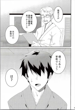 Page 2 of Onegaishimasu, Sanae-san!