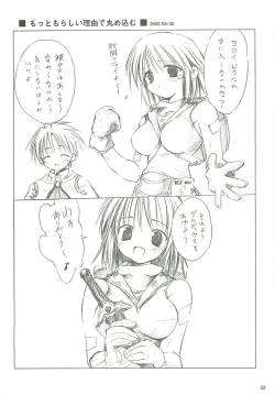 Page 23 of 電撃ラグナ