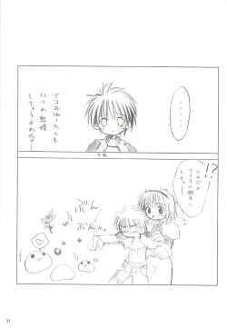 Page 32 of 電撃ラグナ