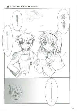 Page 35 of 電撃ラグナ