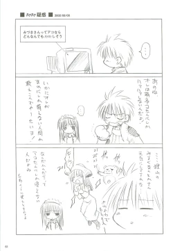 Page 62 of 電撃ラグナ