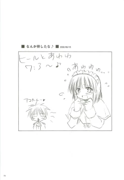 Page 72 of 電撃ラグナ