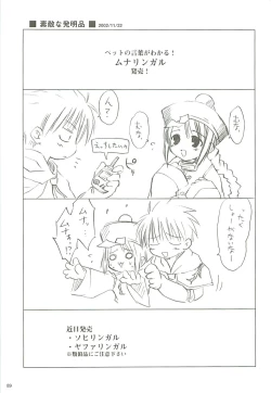 Page 90 of 電撃ラグナ
