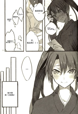 Page 11 of Omutsu no Shoukakuchan Muramura shichau Hon. | Zuikaku Gets Turned on by Shoukaku in Diapers.