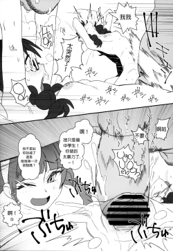 Page 13 of Shiritsu Noble Gakuen Seitokai