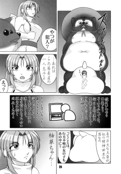 Page 25 of Mimicco! 2