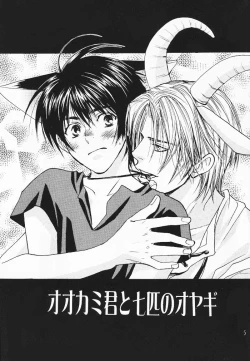 Page 5 of The Pretty Wolf and the Seven Goaty