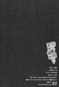 Page 17 of Nemureru Kashima to Hentai Teitoku