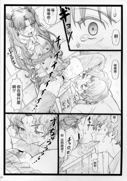 Page 10 of Rin to Shite...