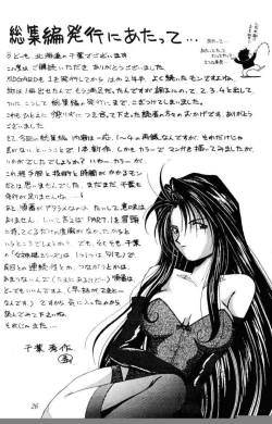 Page 25 of 001sama ga Soushuuhen