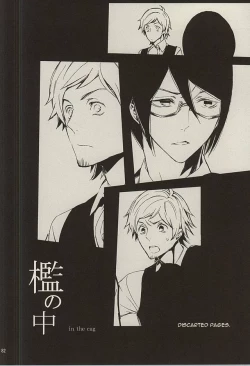 Page 79 of Ori no Naka | In the cage