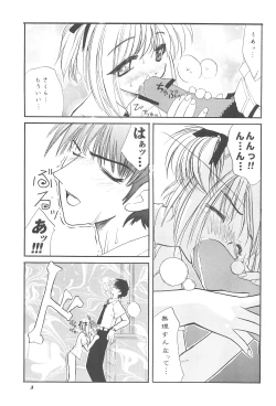 Page 7 of [Shinobi no Yakata (Iwama Yoshiki) JEWEL BOX 7 -SECOND EDITION- (CardCaptor Sakura) [1997-07-31]