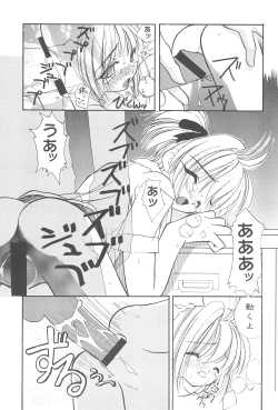 Page 9 of [Shinobi no Yakata (Iwama Yoshiki) JEWEL BOX 7 -SECOND EDITION- (CardCaptor Sakura) [1997-07-31]