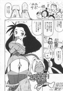 Page 116 of Shirikodama 3