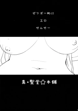 Page 2 of Zetsubou-teki ni Ero Sensei. | Erotic Teacher Desperately