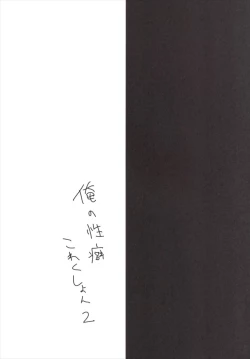 Page 18 of Ore no Seiheki Collection 2