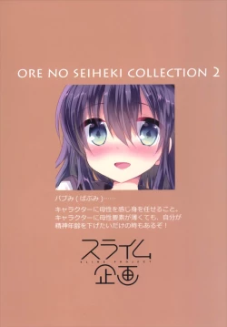 Page 22 of Ore no Seiheki Collection 2