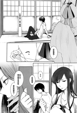 Page 9 of Ame no Yoru no Hito Sarai