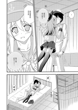 Page 10 of Hibiki nano Destroyer!