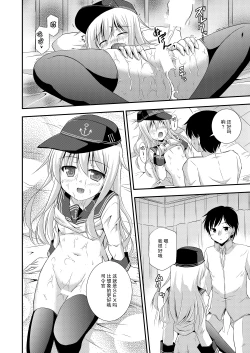 Page 16 of Hibiki nano Destroyer!