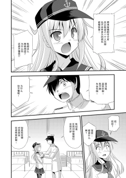 Page 8 of Hibiki nano Destroyer!