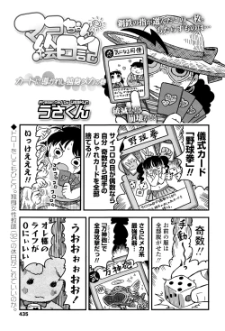 Page 436 of COMIC LO 2016-08